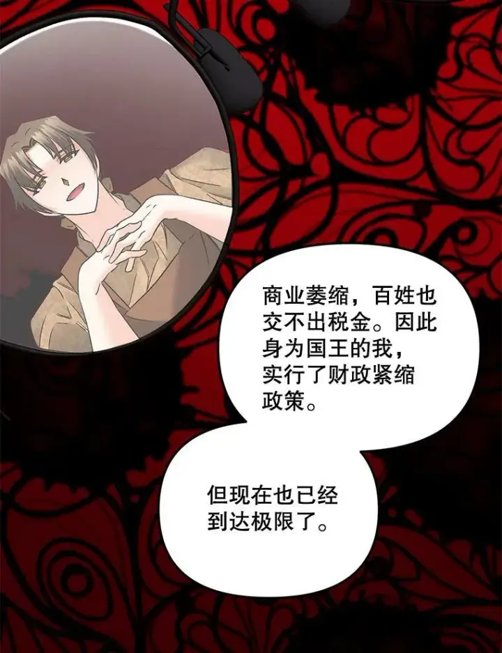 漫画《伯爵孤女的重生》109.会面第54张图