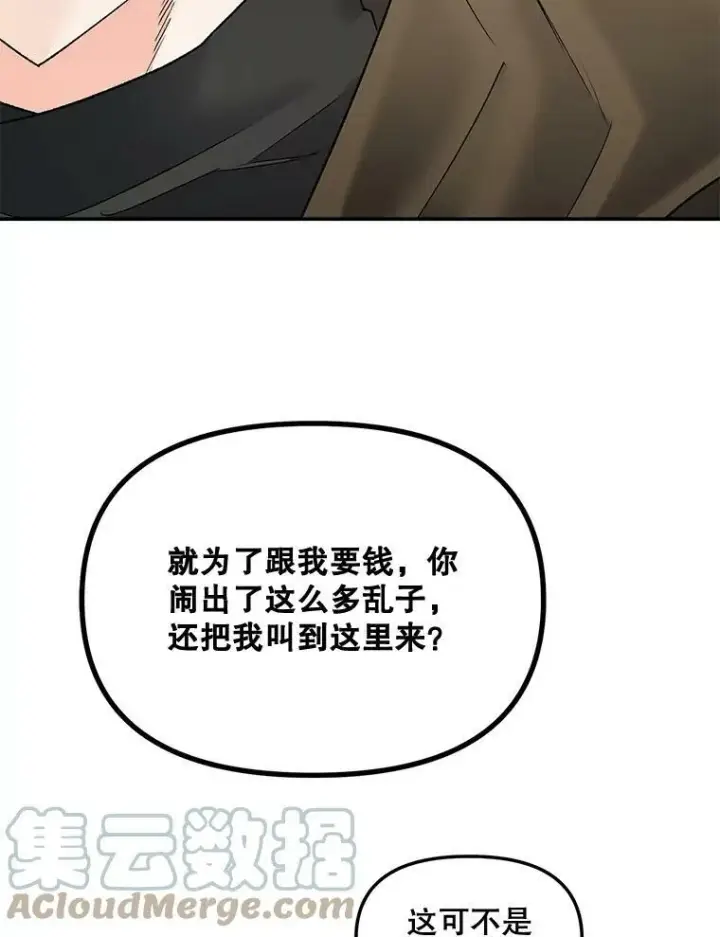 漫画《伯爵孤女的重生》109.会面第58张图