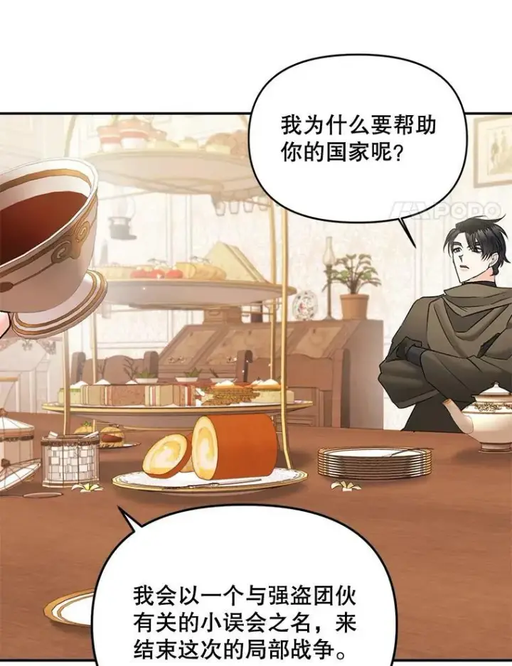 漫画《伯爵孤女的重生》109.会面第60张图