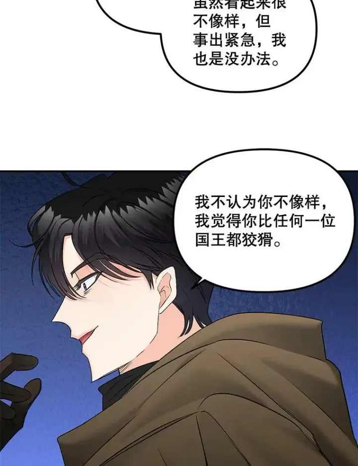 漫画《伯爵孤女的重生》109.会面第65张图
