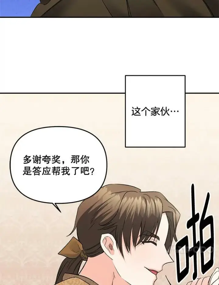 漫画《伯爵孤女的重生》109.会面第66张图