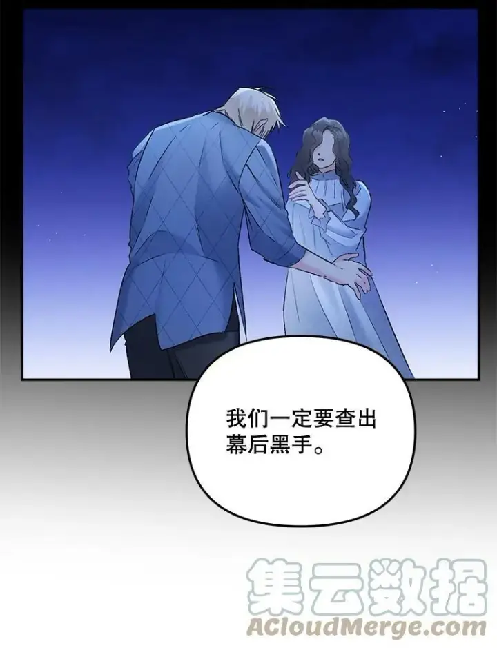 漫画《伯爵孤女的重生》109.会面第82张图