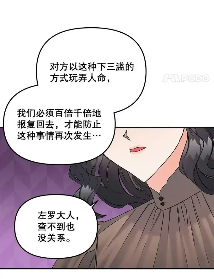漫画《伯爵孤女的重生》109.会面第83张图