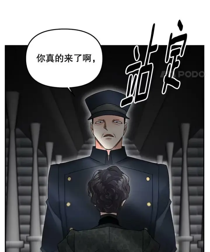 漫画《伯爵孤女的重生》110.监察官第15张图