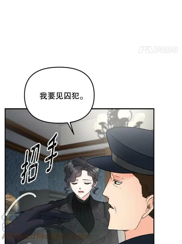 漫画《伯爵孤女的重生》110.监察官第45张图
