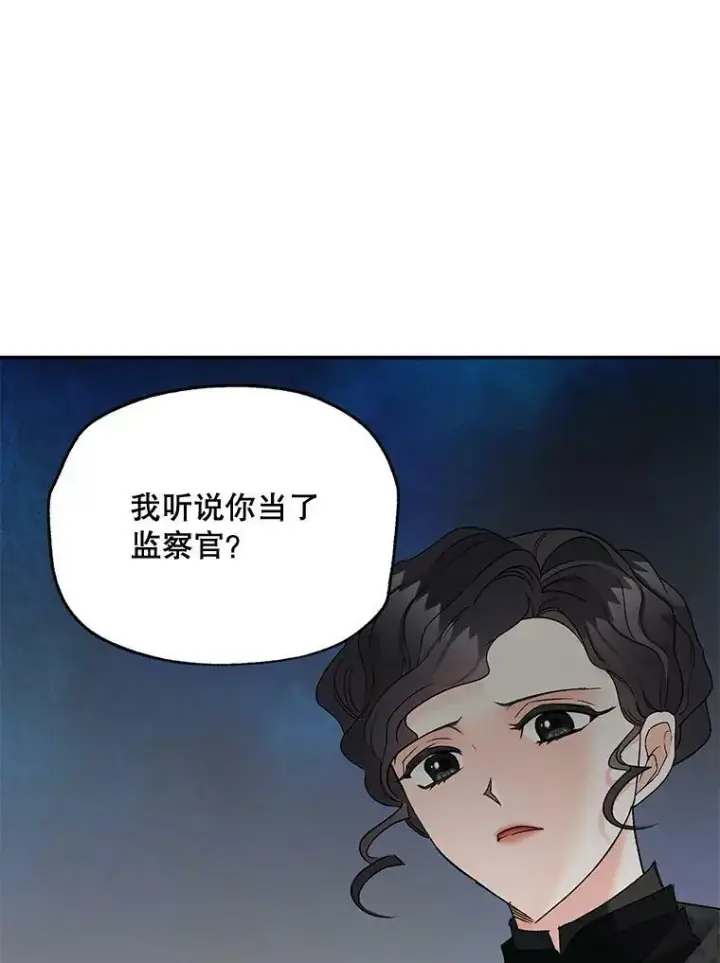 漫画《伯爵孤女的重生》110.监察官第55张图