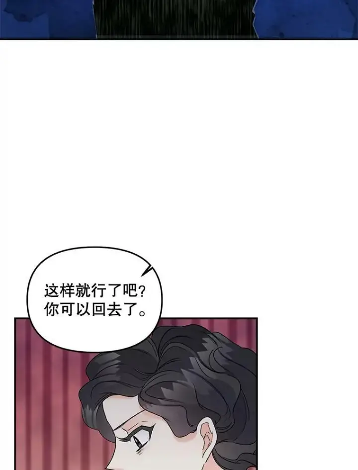 漫画《伯爵孤女的重生》110.监察官第59张图