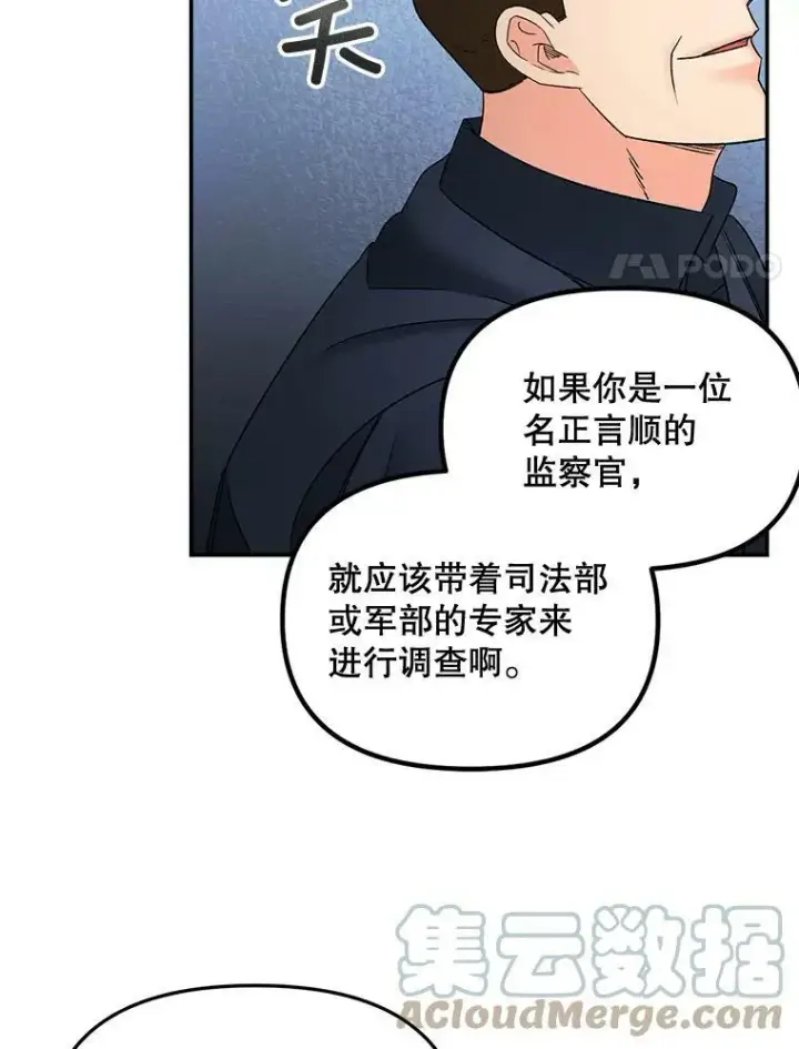 漫画《伯爵孤女的重生》110.监察官第61张图