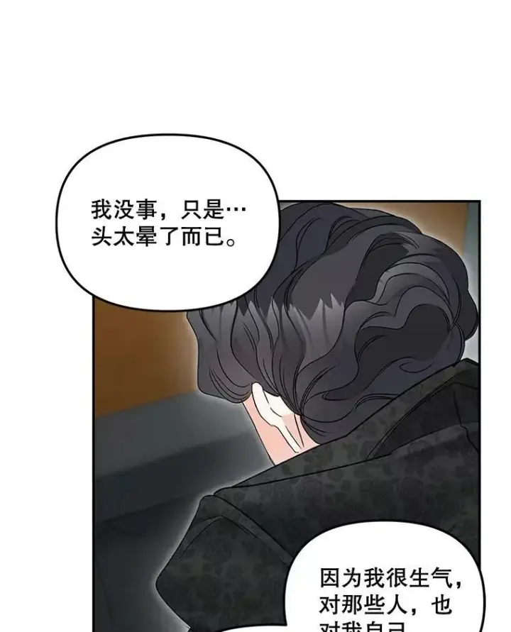 漫画《伯爵孤女的重生》110.监察官第68张图