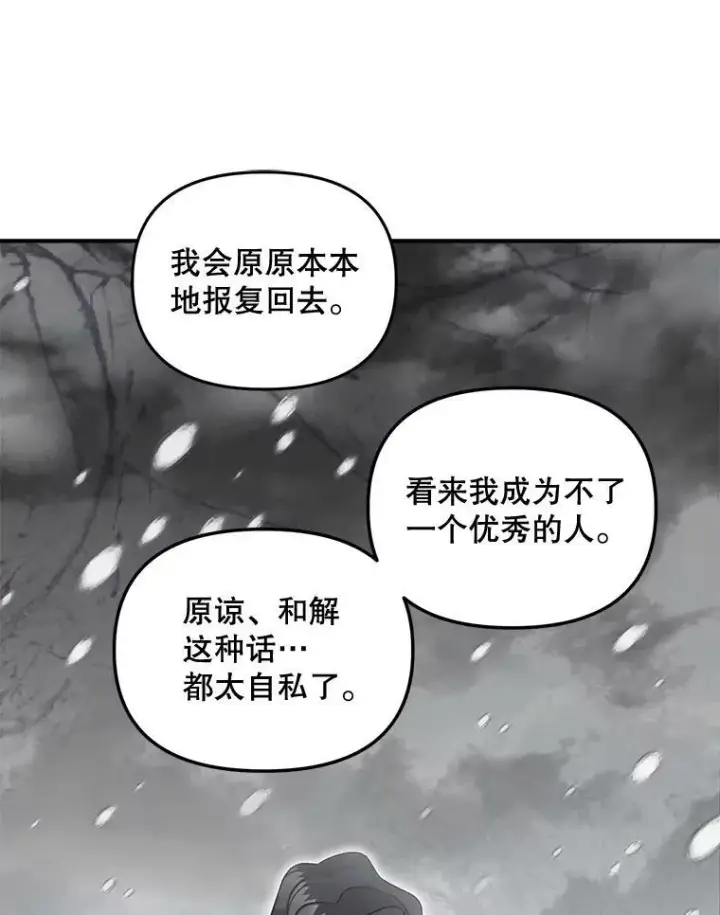 漫画《伯爵孤女的重生》110.监察官第75张图