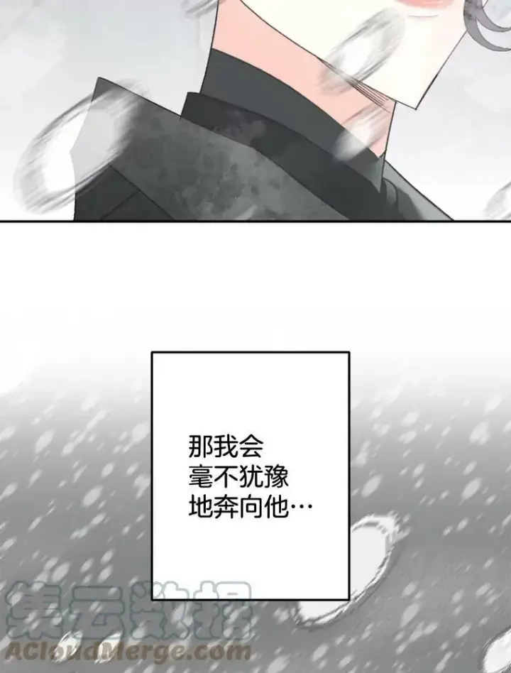漫画《伯爵孤女的重生》110.监察官第93张图