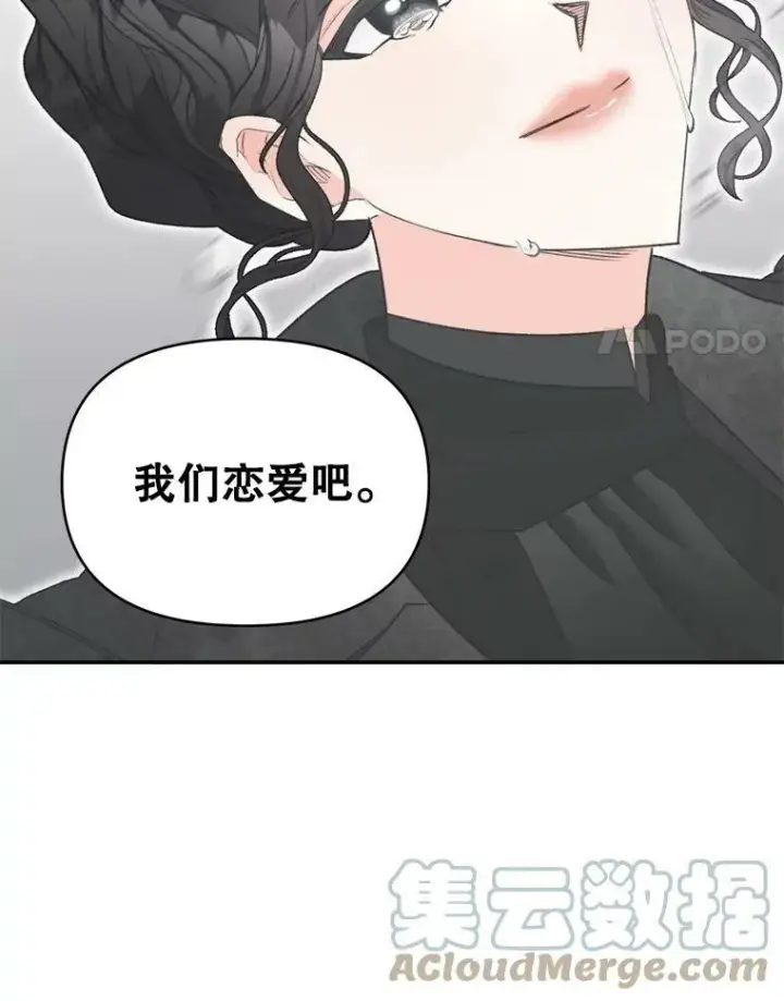 漫画《伯爵孤女的重生》111.我们恋爱吧第28张图