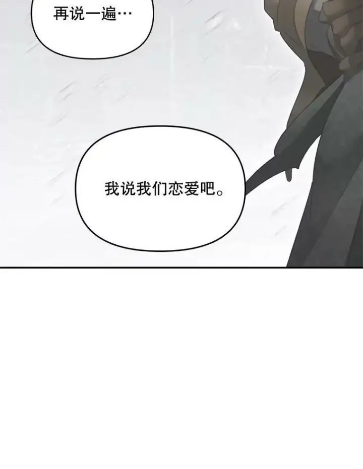 漫画《伯爵孤女的重生》111.我们恋爱吧第33张图