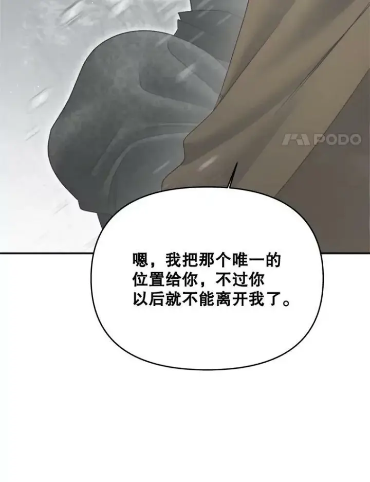 漫画《伯爵孤女的重生》111.我们恋爱吧第38张图