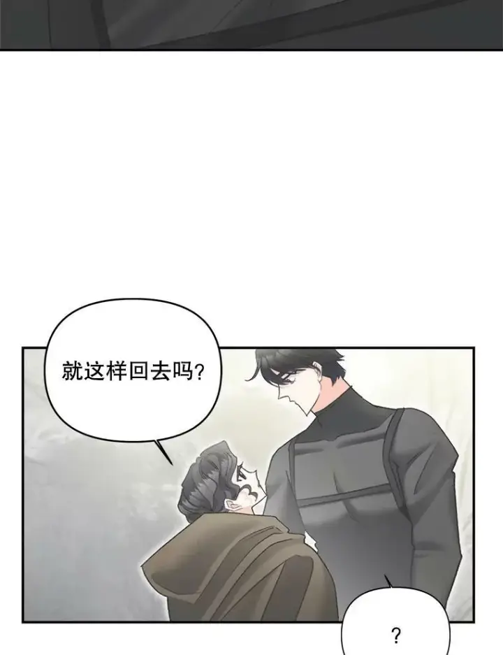 漫画《伯爵孤女的重生》111.我们恋爱吧第45张图
