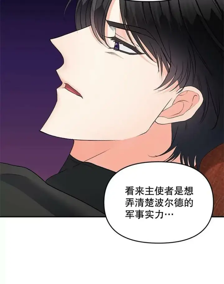 漫画《伯爵孤女的重生》111.我们恋爱吧第62张图