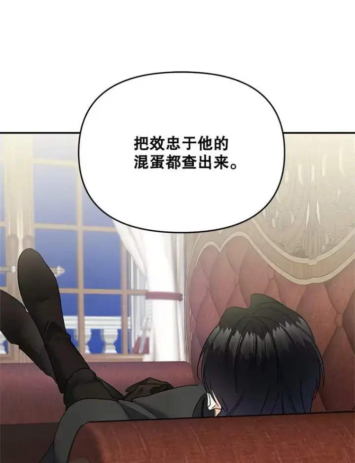 漫画《伯爵孤女的重生》111.我们恋爱吧第72张图