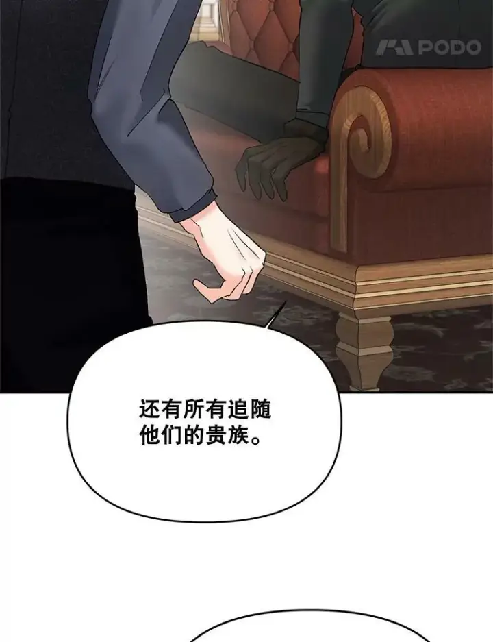 漫画《伯爵孤女的重生》111.我们恋爱吧第78张图