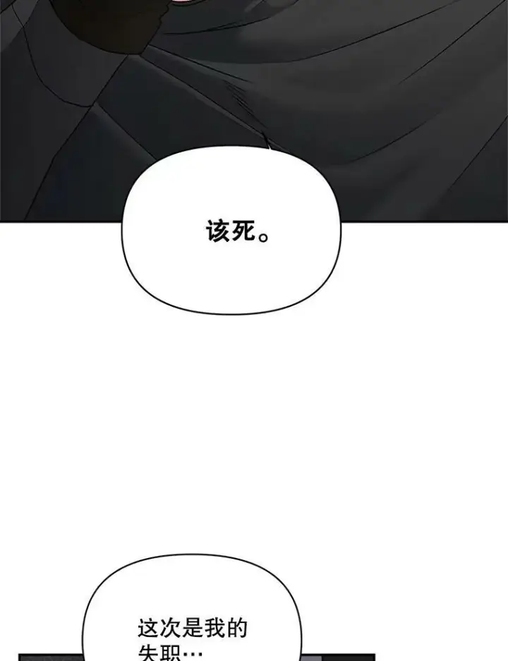漫画《伯爵孤女的重生》111.我们恋爱吧第80张图
