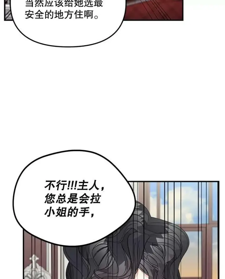漫画《伯爵孤女的重生》112.与军部做交易第33张图