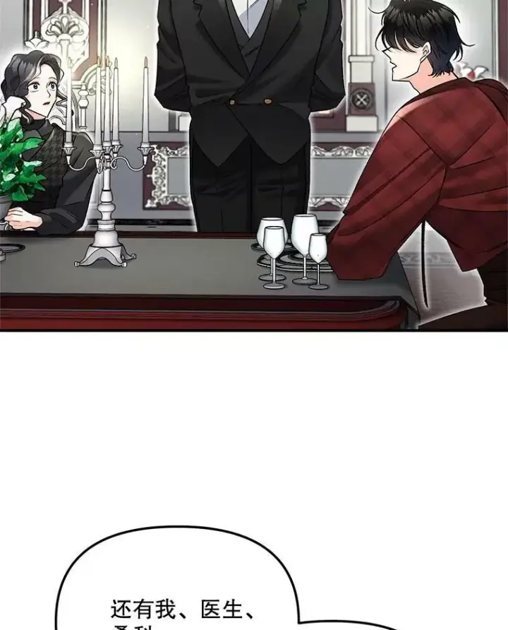 漫画《伯爵孤女的重生》112.与军部做交易第36张图