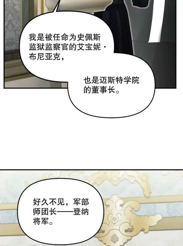 漫画《伯爵孤女的重生》112.与军部做交易第47张图