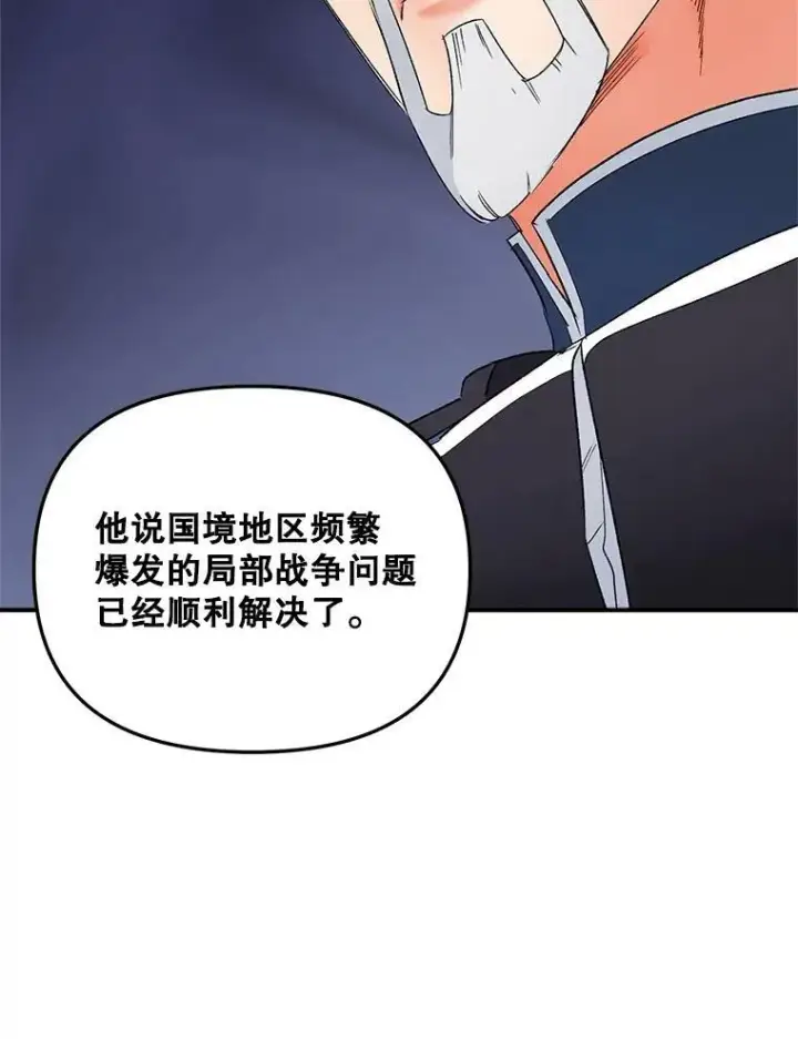 漫画《伯爵孤女的重生》112.与军部做交易第53张图