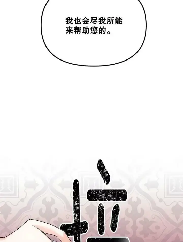 漫画《伯爵孤女的重生》112.与军部做交易第72张图