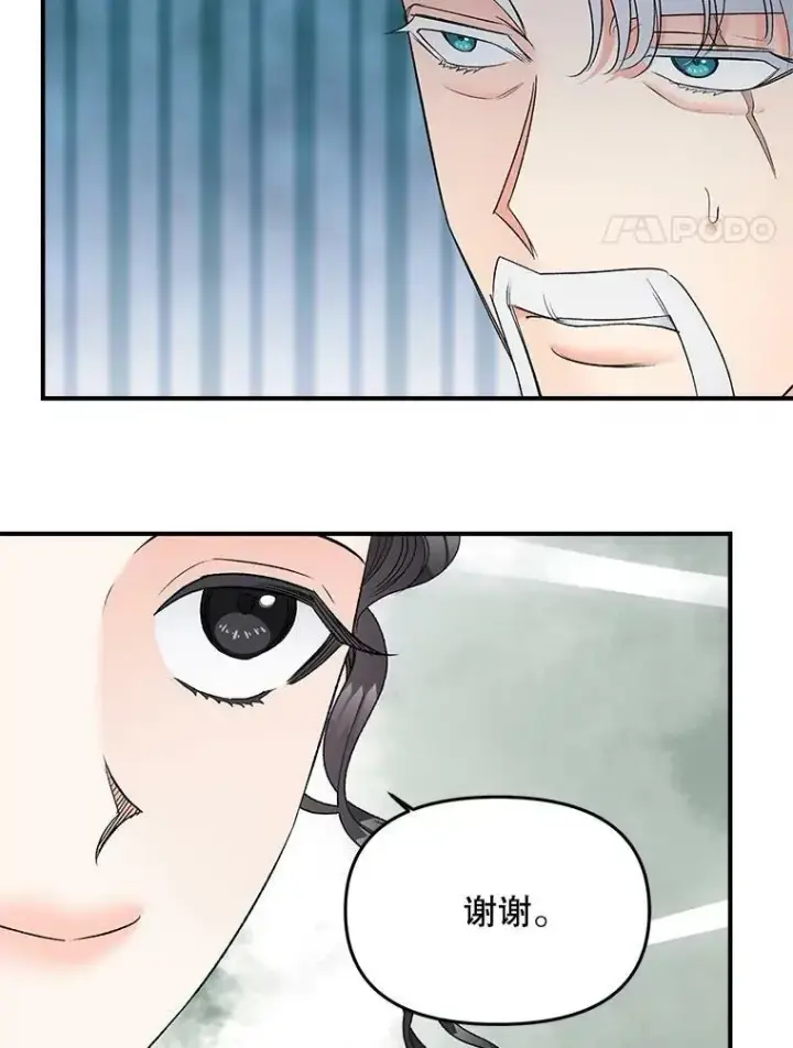 漫画《伯爵孤女的重生》112.与军部做交易第74张图
