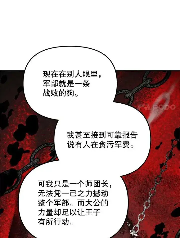 漫画《伯爵孤女的重生》112.与军部做交易第77张图