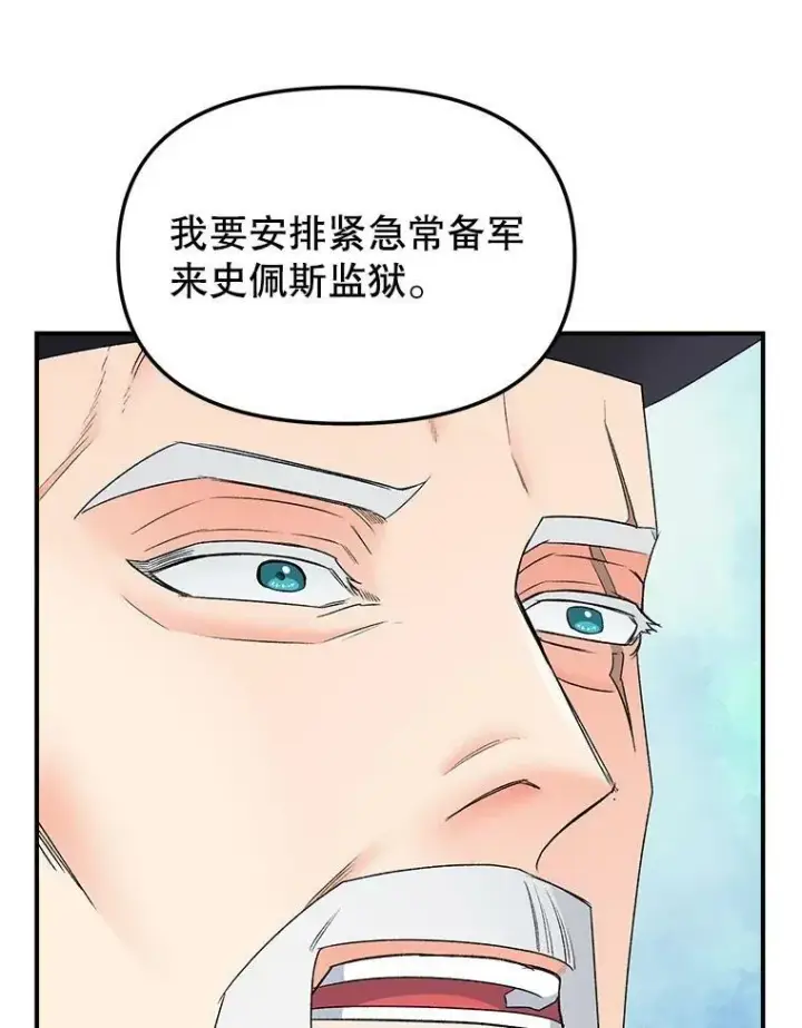 漫画《伯爵孤女的重生》113.重逢第70张图