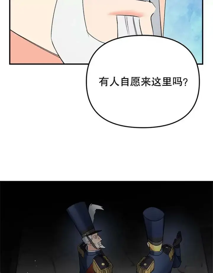 漫画《伯爵孤女的重生》113.重逢第71张图
