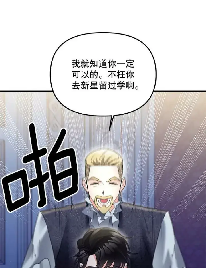 漫画《伯爵孤女的重生》113.重逢第80张图