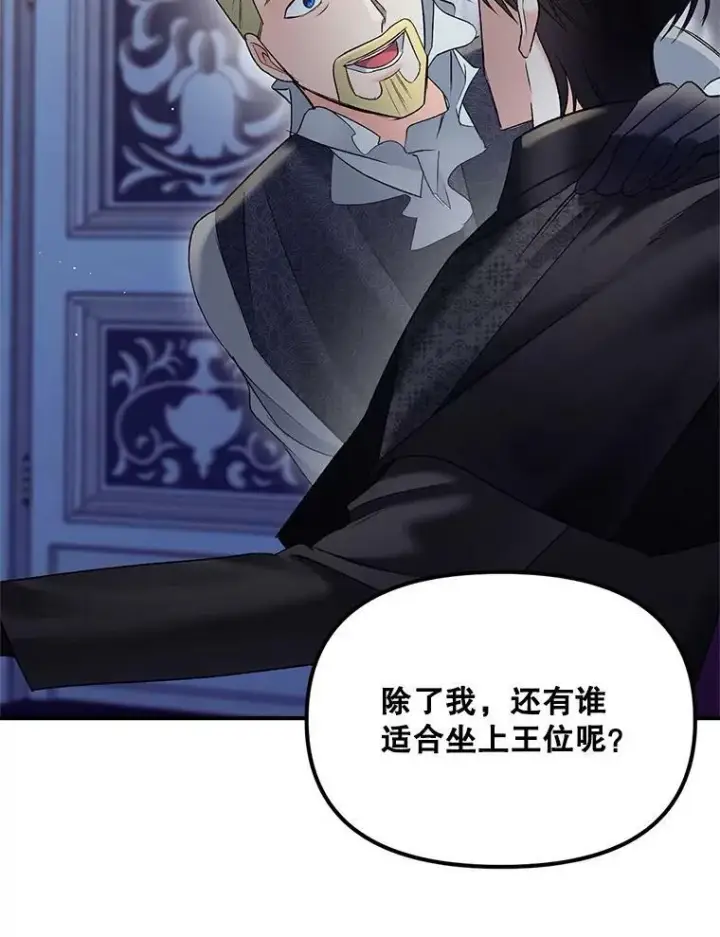 漫画《伯爵孤女的重生》113.重逢第86张图