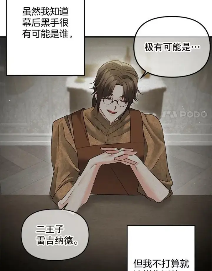 漫画《伯爵孤女的重生》113.重逢第98张图