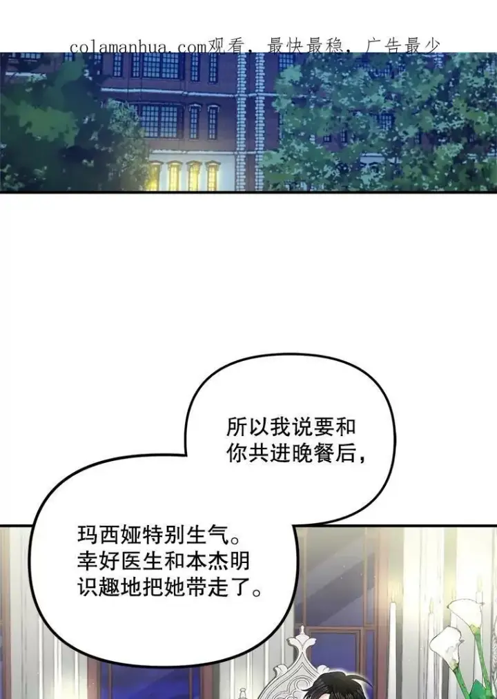 漫画《伯爵孤女的重生》114.检举第2张图
