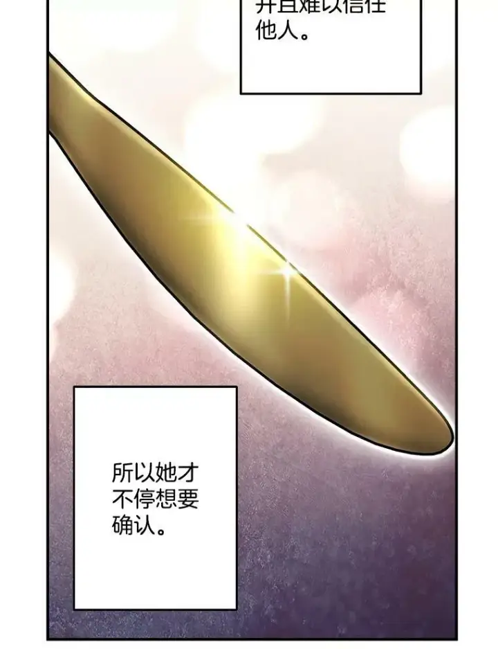 漫画《伯爵孤女的重生》114.检举第21张图
