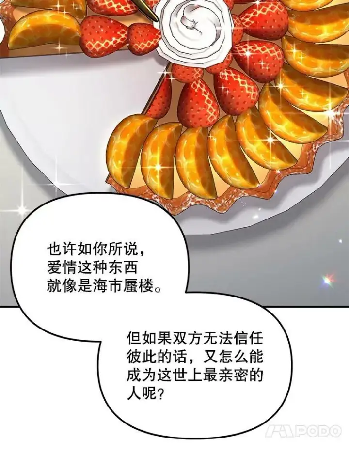漫画《伯爵孤女的重生》114.检举第23张图