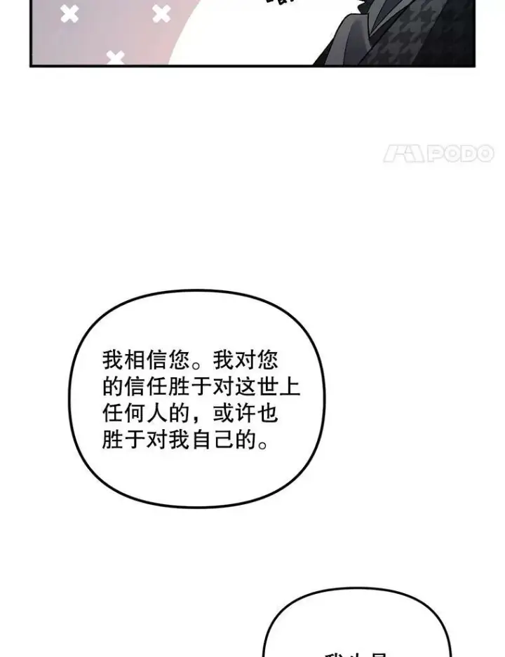 漫画《伯爵孤女的重生》114.检举第27张图