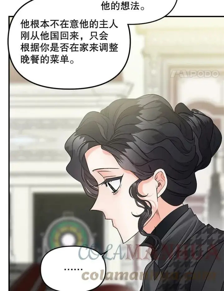 漫画《伯爵孤女的重生》114.检举第4张图