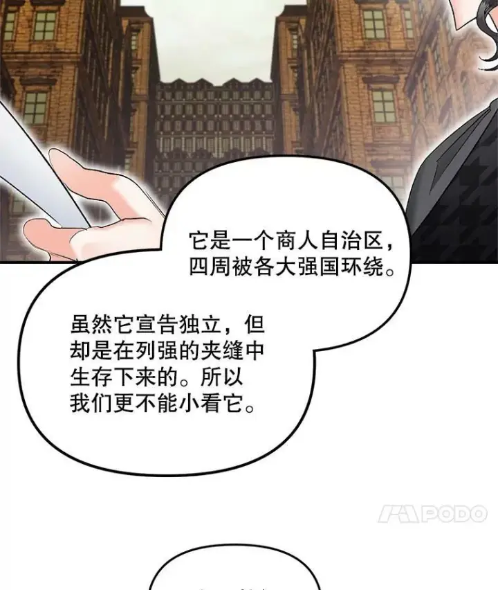 漫画《伯爵孤女的重生》114.检举第47张图