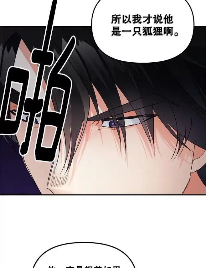 漫画《伯爵孤女的重生》114.检举第59张图