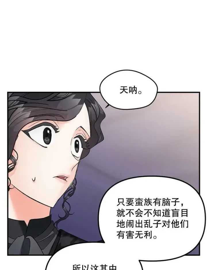 漫画《伯爵孤女的重生》114.检举第62张图