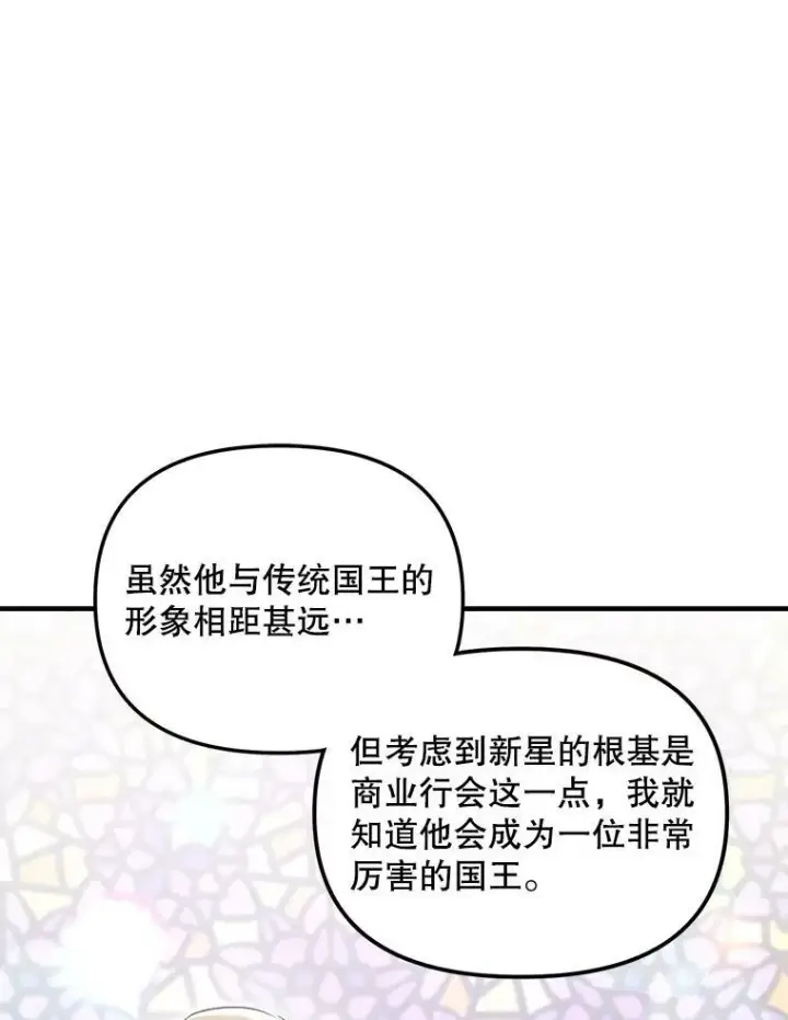 漫画《伯爵孤女的重生》114.检举第66张图