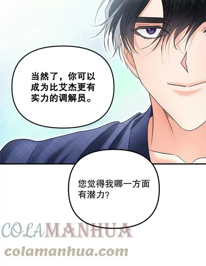 漫画《伯爵孤女的重生》114.检举第70张图