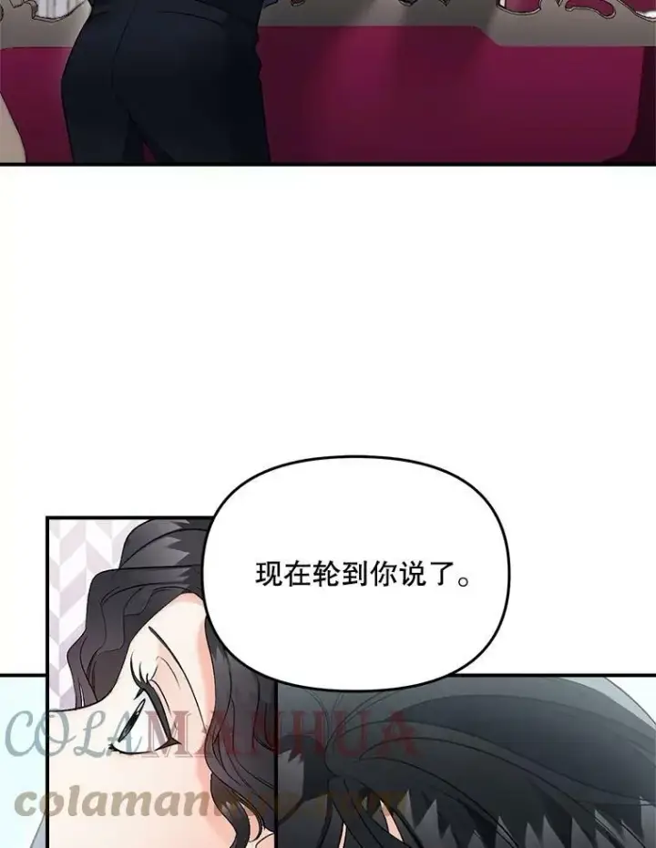 漫画《伯爵孤女的重生》114.检举第79张图