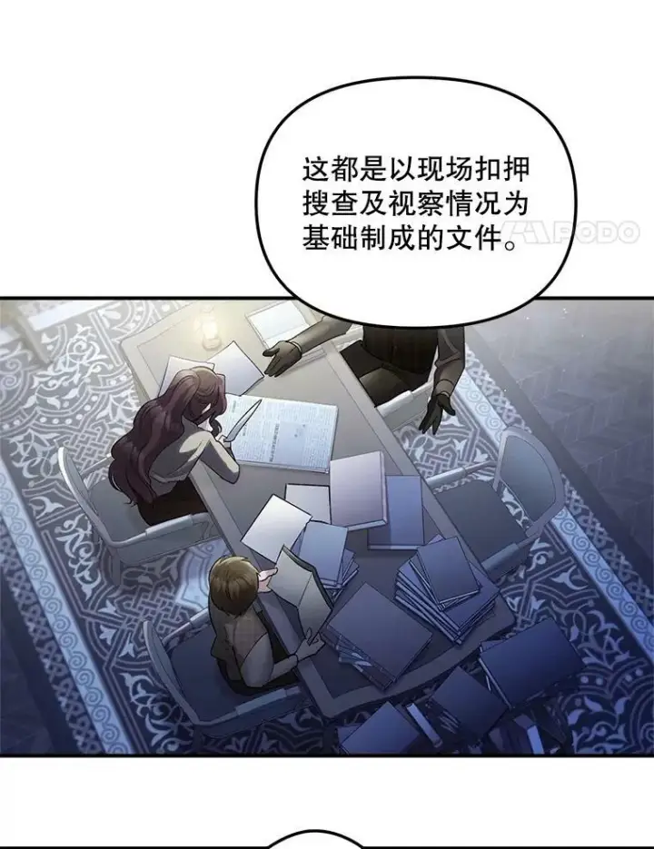 漫画《伯爵孤女的重生》114.检举第84张图