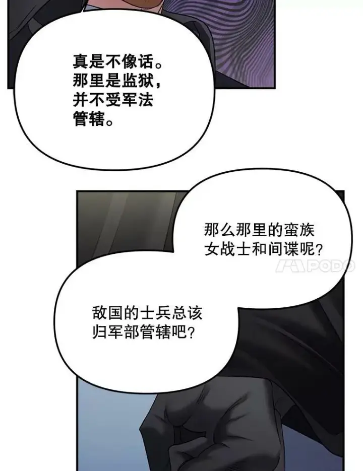 漫画《伯爵孤女的重生》114.检举第87张图