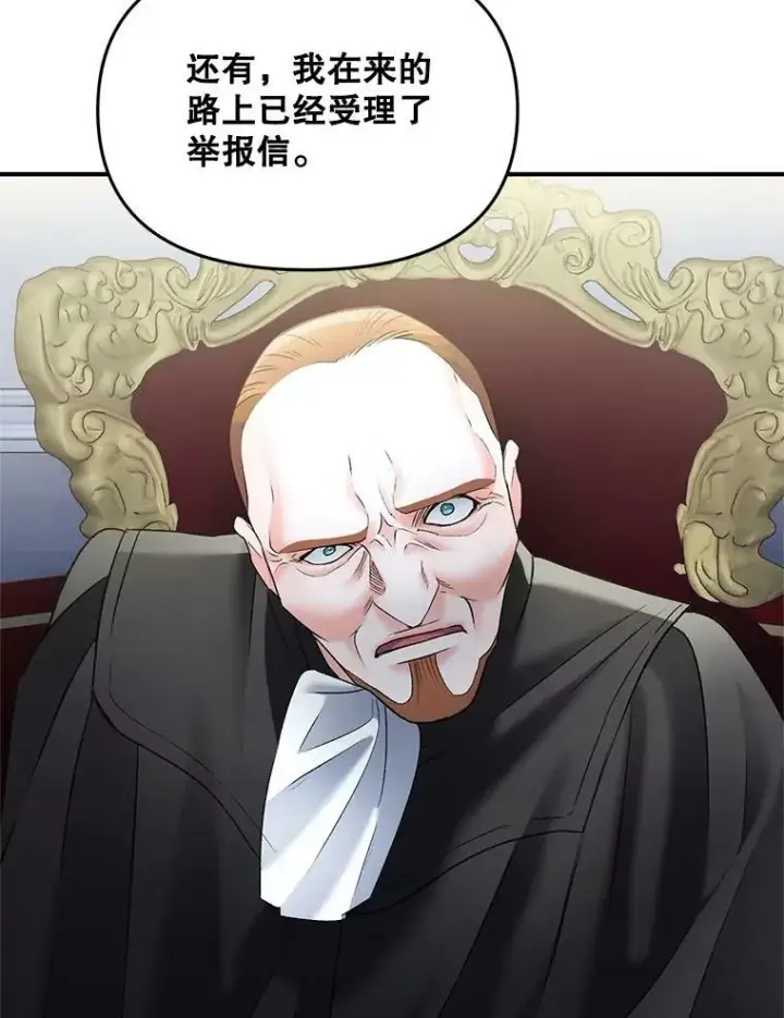 漫画《伯爵孤女的重生》114.检举第89张图