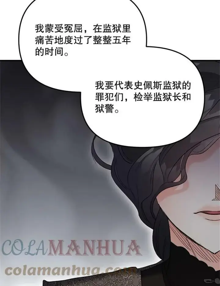 漫画《伯爵孤女的重生》114.检举第91张图